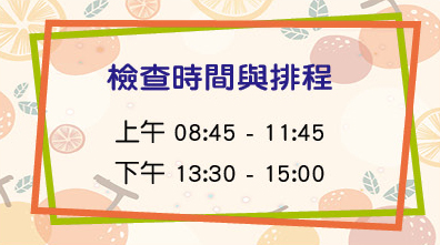三軍醫訊NO256汀州院區胸腔內科肺功能室檢查時間與排程